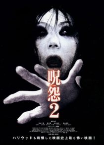 دانلود فیلم Ju-On: The Grudge 2 2003 ( جو-آن: کینه ۲ ) با زیرنویس فارسی چسبیده