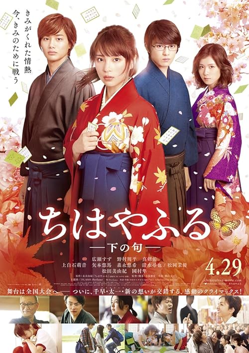 دانلود فیلم Chihayafuru Part II 2016 ( چیهایافورو ۲ ۲۰۱۶) با زیرنویس فارسی چسبیده