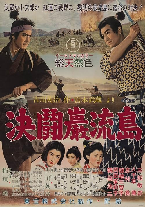 دانلود فیلم Samurai III: Duel at Ganryu Island 1956 ( سامورایی ۳: دوئل در جزیره گان‌ریو ۱۹۵۶ ) با زیرنویس فارسی چسبیده