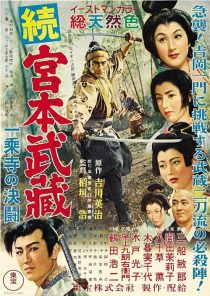 دانلود فیلم Samurai II: Duel at Ichijoji Temple 1955