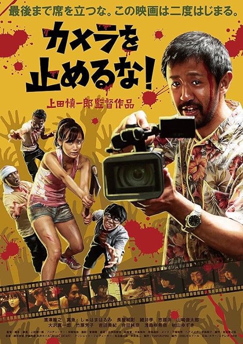 دانلود فیلم One Cut of the Dead 2017 ( یک برداشت از مردگان ۲۰۱۷ ) با زیرنویس فارسی چسبیده