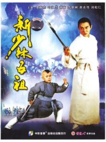 دانلود فیلم The New Legend of Shaolin 1994 ( افسانه اژدهای سرخ ۱۹۹۴ ) با زیرنویس فارسی چسبیده